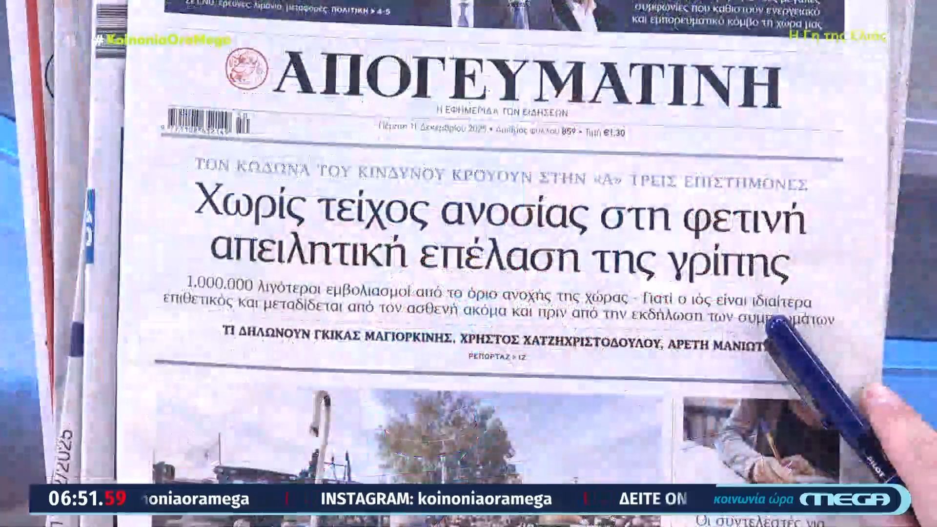 ta-protoselida-ton-efimeridon-simera-11122025-1765430909