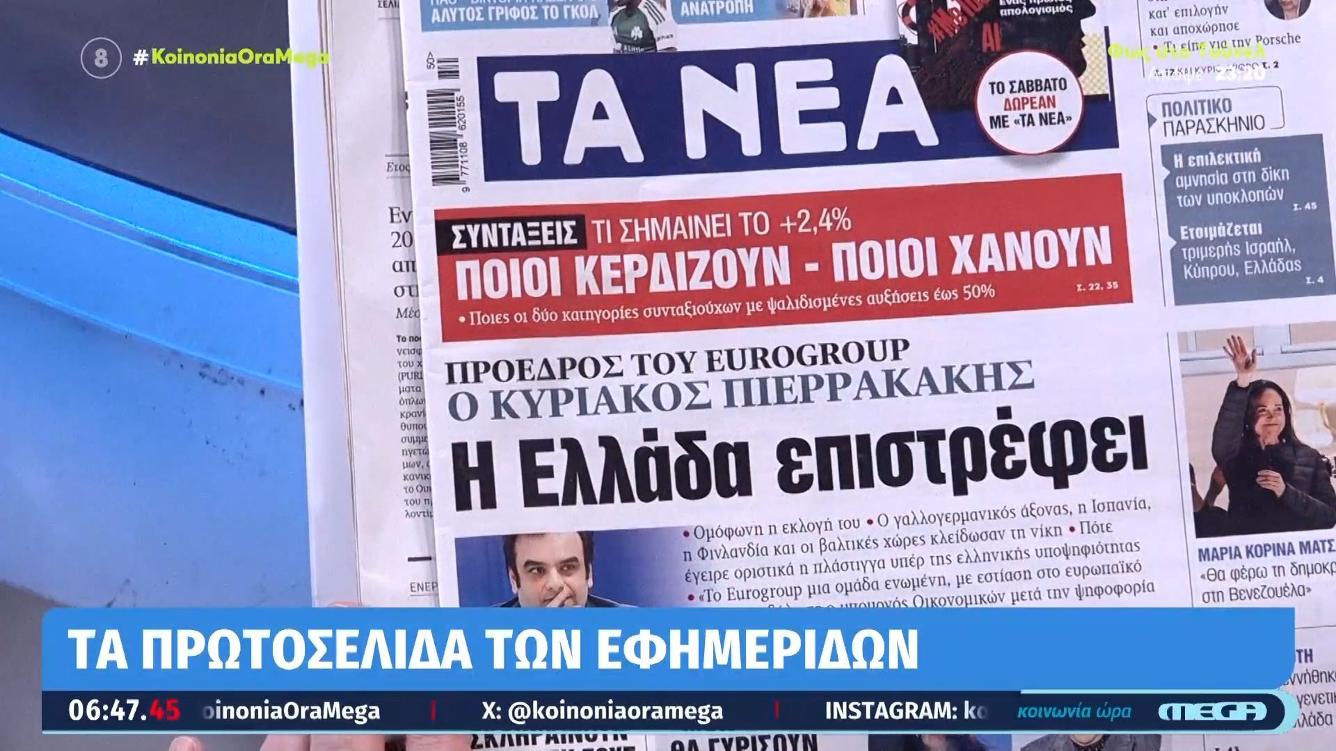 Τα πρωτοσέλιδα των εφημερίδων σήμερα 12/12/2025