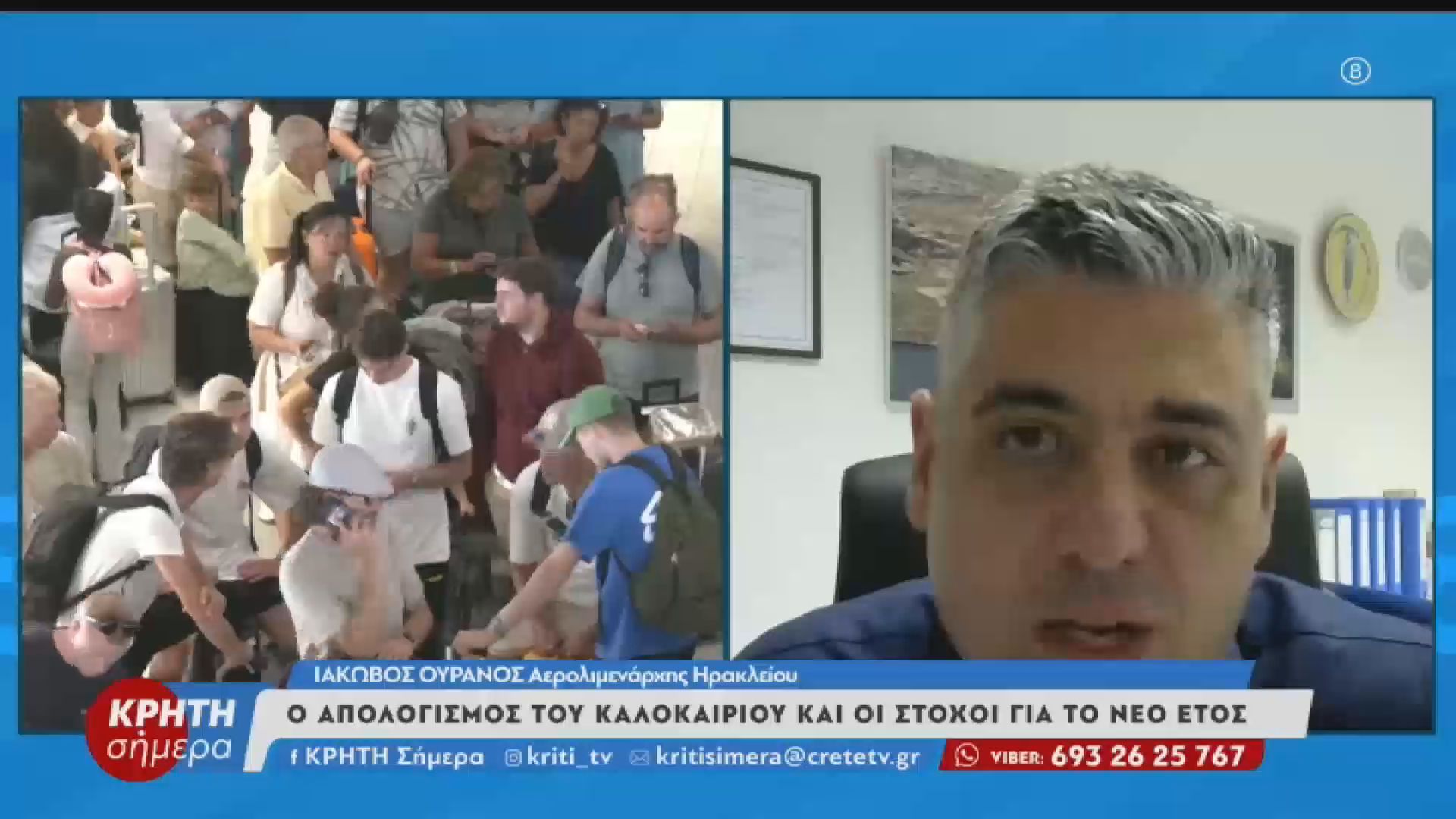 Τα προβλήματα στο αεροδρόμιο Ηρακλείου και το ρεκόρ επιβατικής κίνησης