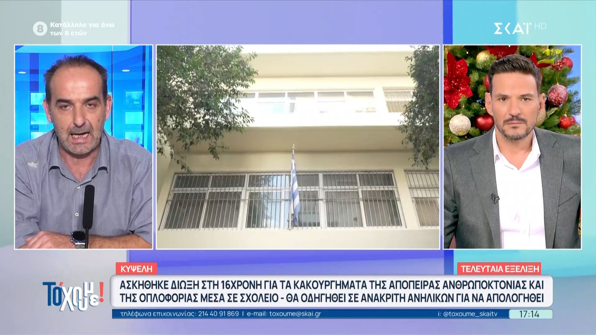 Τελευταία εξέλιξη: Ασκήθηκε δίωξη στην 16χρονη για τα κακουργήματα της απόπειρας ανθρωποκτονίας και οπλοφορίας μέσα στο σχολείο