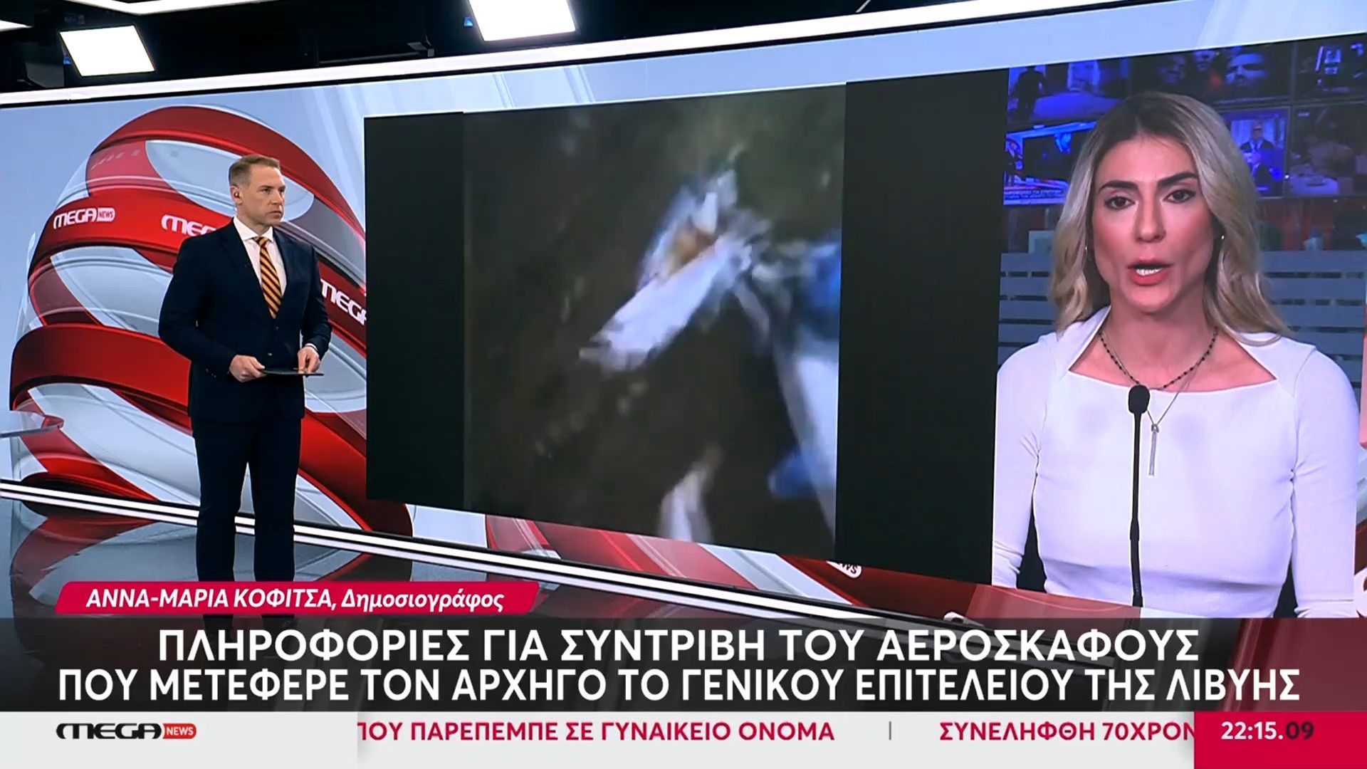 Τελευταία εξέλιξη: Έπεσε στην Τουρκία το τζετ που μετέφερε τον αρχηγό του επιτελείου της Λιβύης