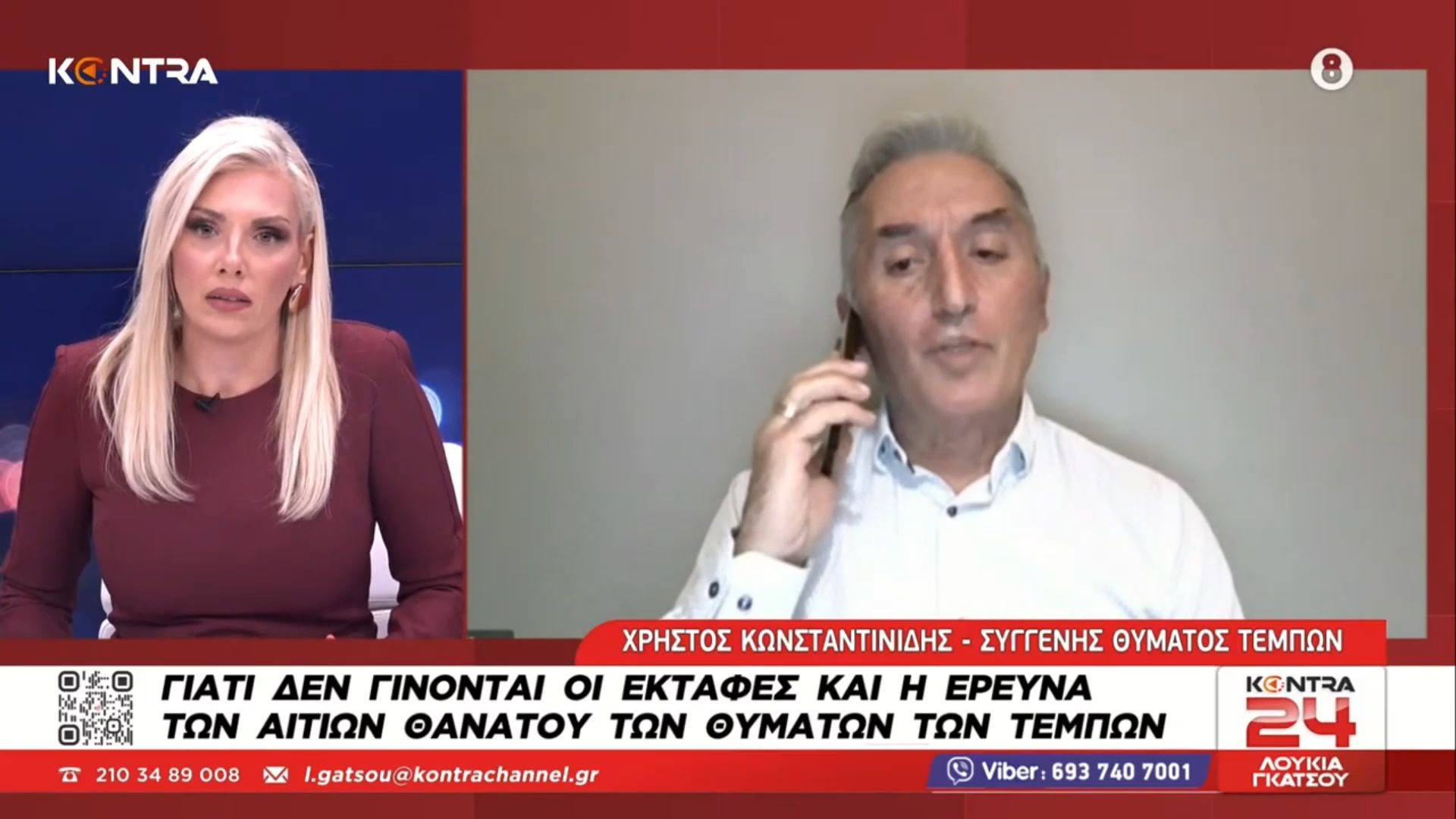 Τέμπη μπάζωμα: Η εισαγγελία δεν επιτρέπει να πάνε τα δείγματα εκταφών στο εξωτερικό για έλεγχο