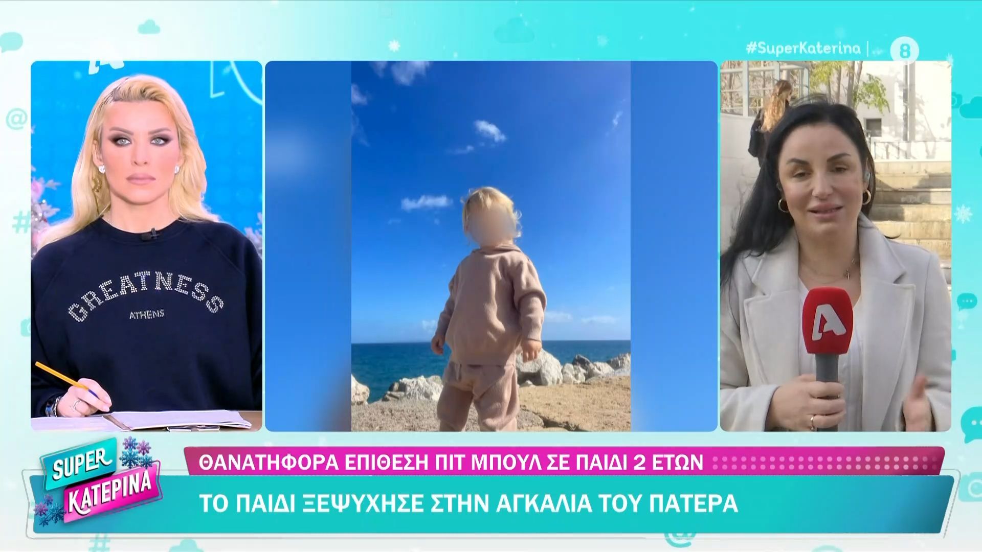 Θανατηφόρα επίθεση σκύλου σε παιδί 2 ετών στη Ζάκυνθο