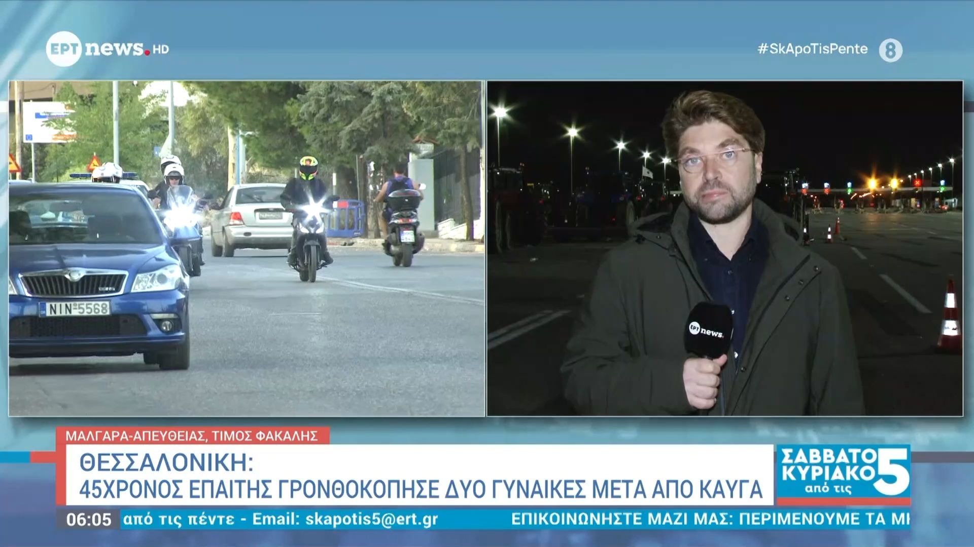 Θεσσαλονίκη: 45χρονος επαίτης γρονθοκόπησε δύο γυναίκες μετά από καυγά