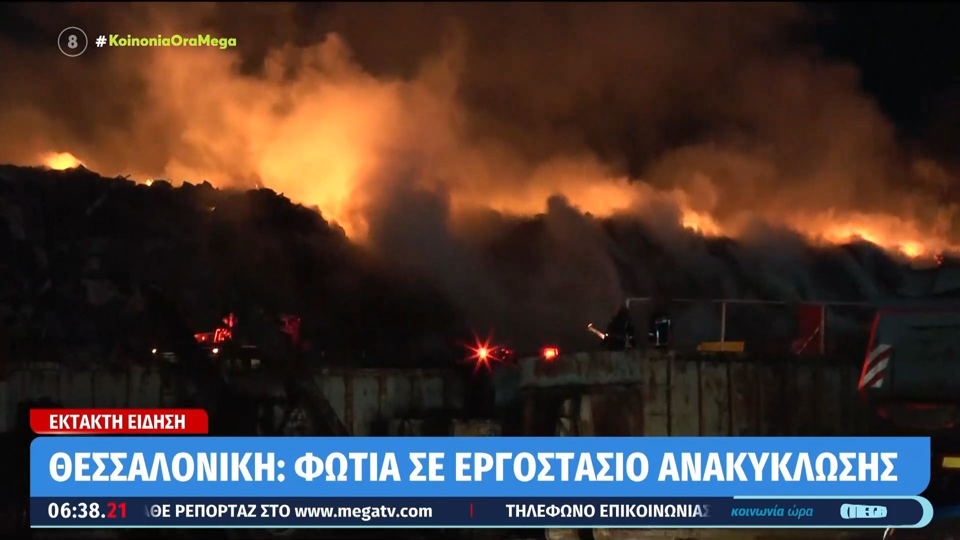 Θεσσαλονίκη: Φωτιά σε εργοστάσιο ανακύκλωσης