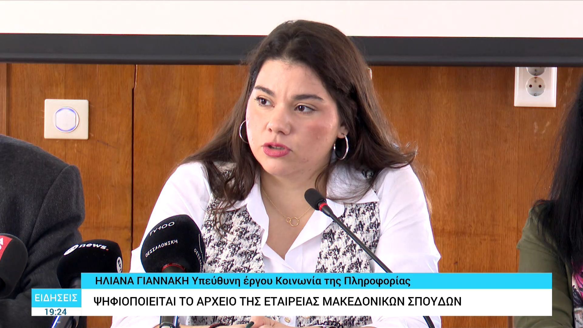 thessaloniki-psifiopoieitai-to-archeio-tis-etaireias-makedonikon-spoydon-1765569040