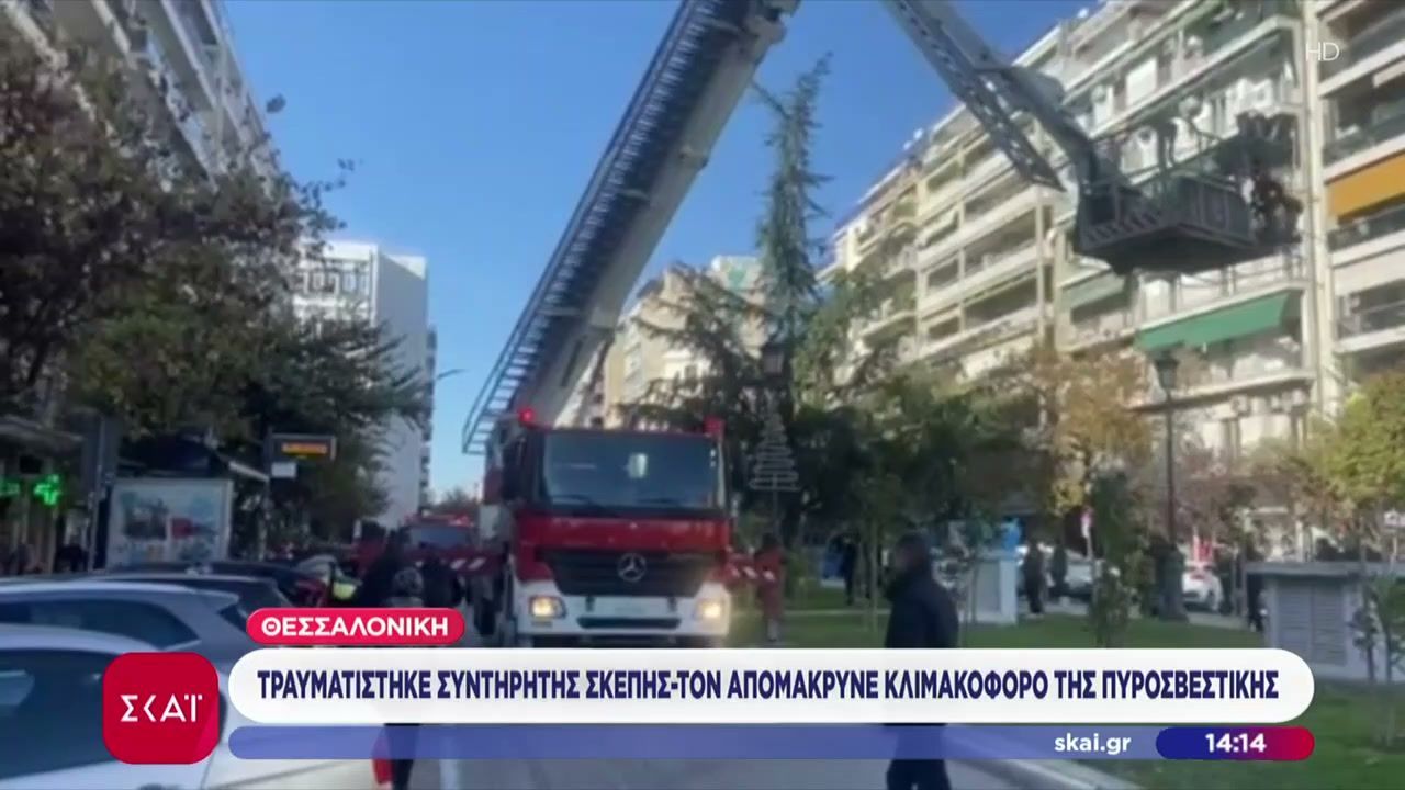 Θεσσαλονίκη: Τραυματίστηκε συντηρητής σκεπής – Τον απομάκρυνε κλιμάκιο της Πυροσβεστικής