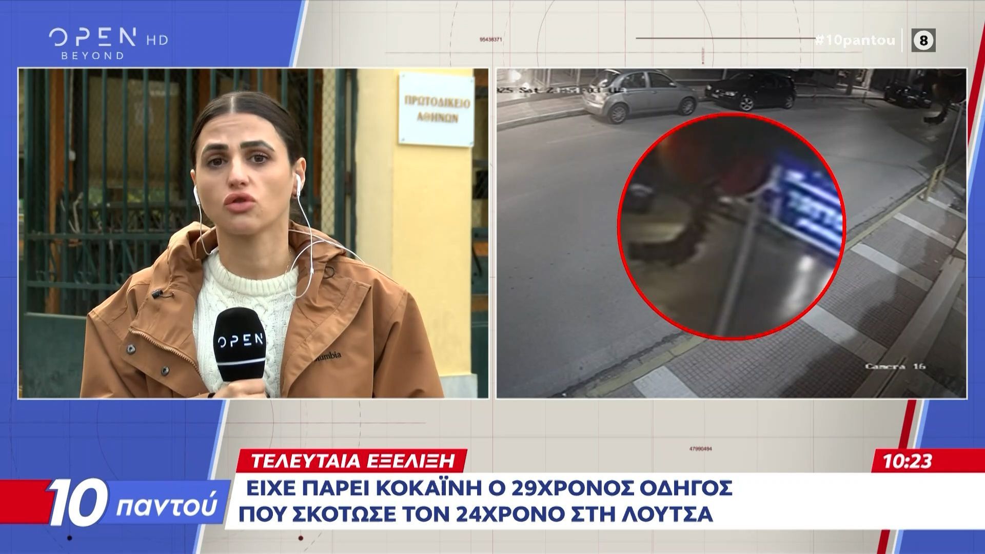 Θετικός στην κοκαΐνη ο 29χρονος οδηγός που σκότωσε τον 24χρονο στη Λούτσα