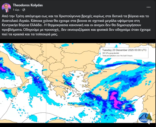 Καιρός τύπου «Π» φέρνει καταιγίδες και βροχοπτώσεις τα Χριστούγεννα: «Χιονοεκπλήξεις» και παγωνιά την Πρωτοχρονιά