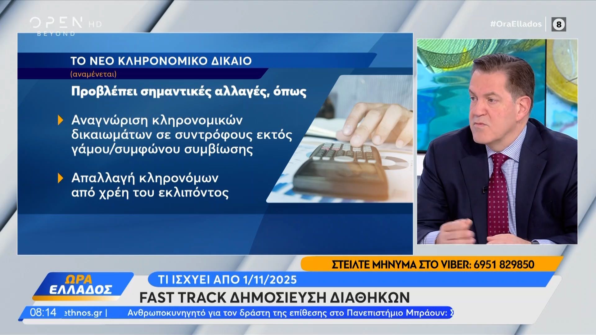 Τι αλλάζει για τις παλαιές διαθήκες