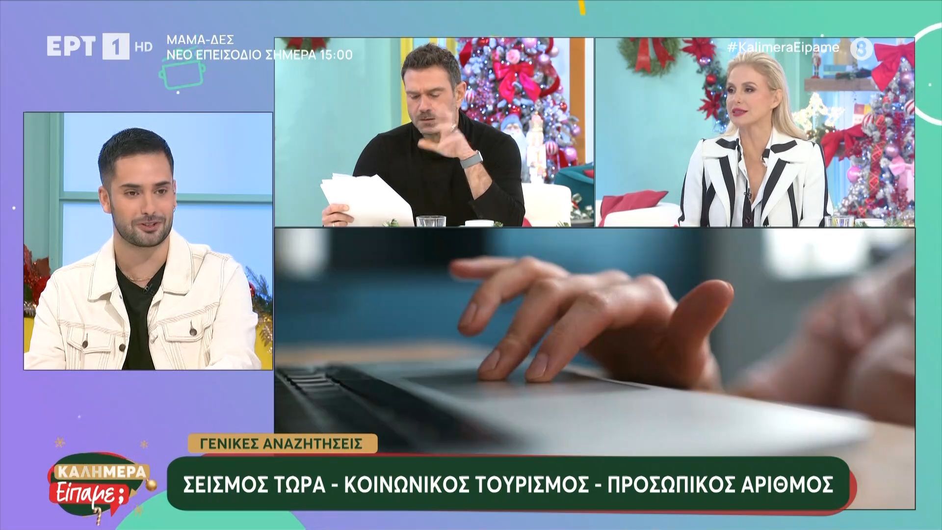 ti-anazitisan-perissotero-oi-ellines-sto-diadiktyo-mesa-sto-2025-1765014345