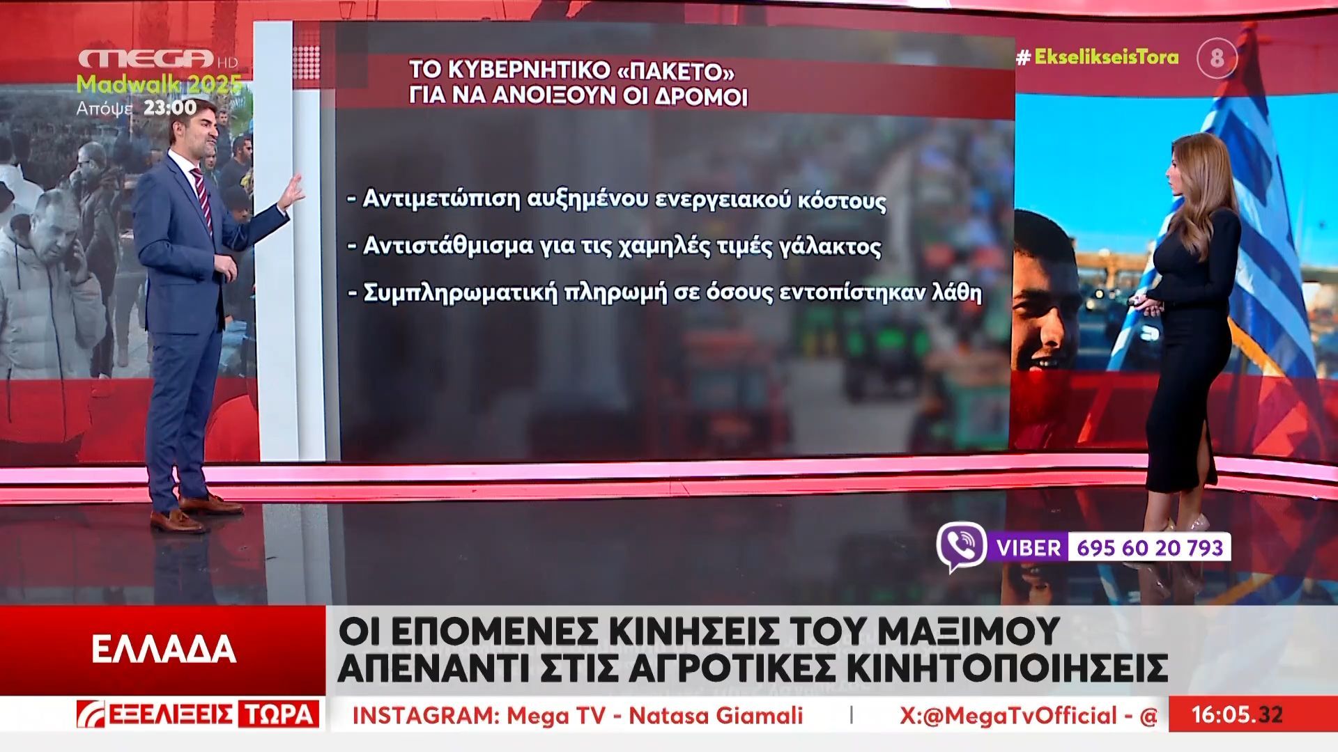 ti-dinei-kai-ti-arneitai-i-kyvernisi-stoys-agrotes-1765635160