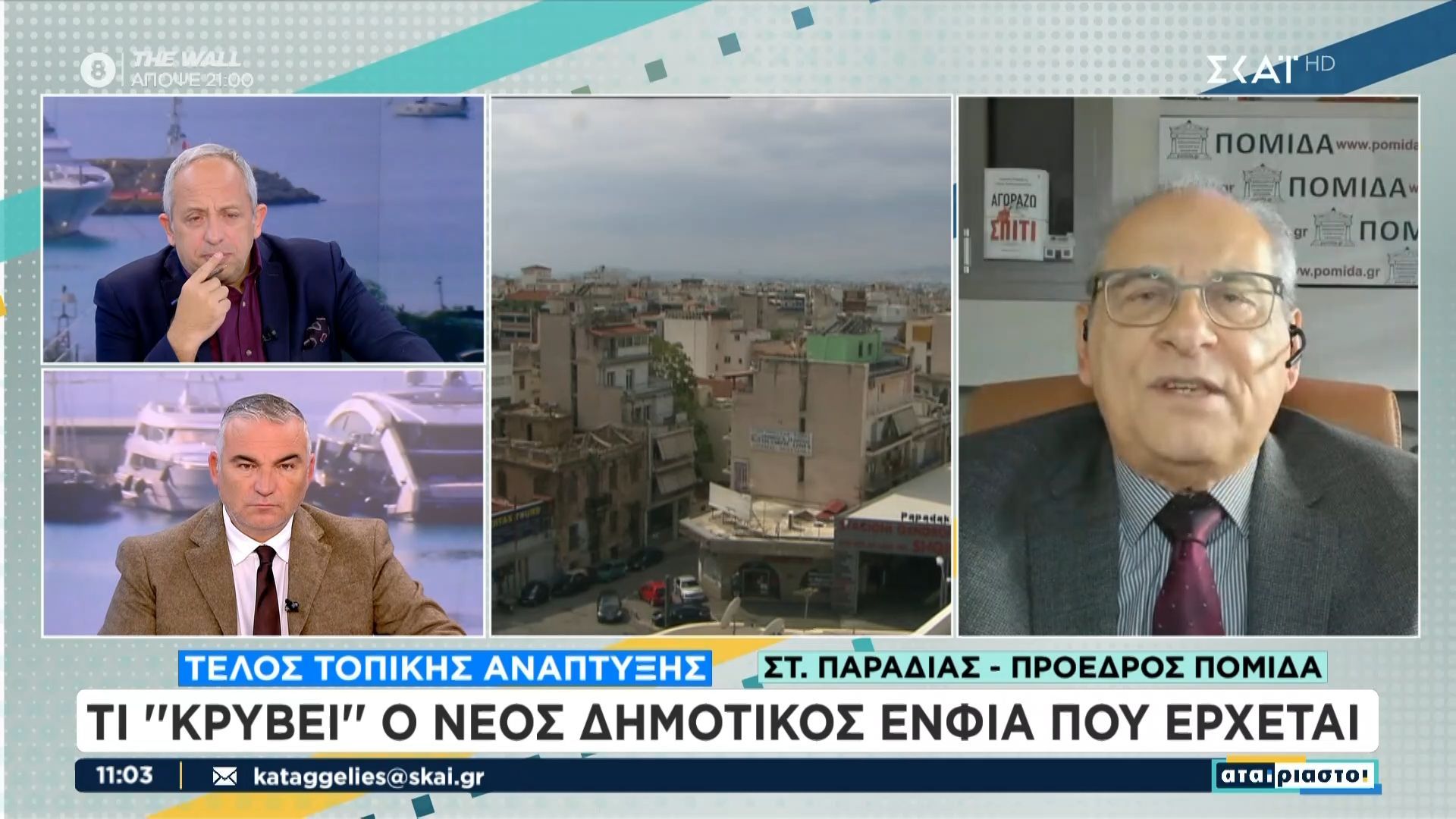 ti-kryvei-o-neos-dimotikos-enfia-poy-erchetai-1765272756