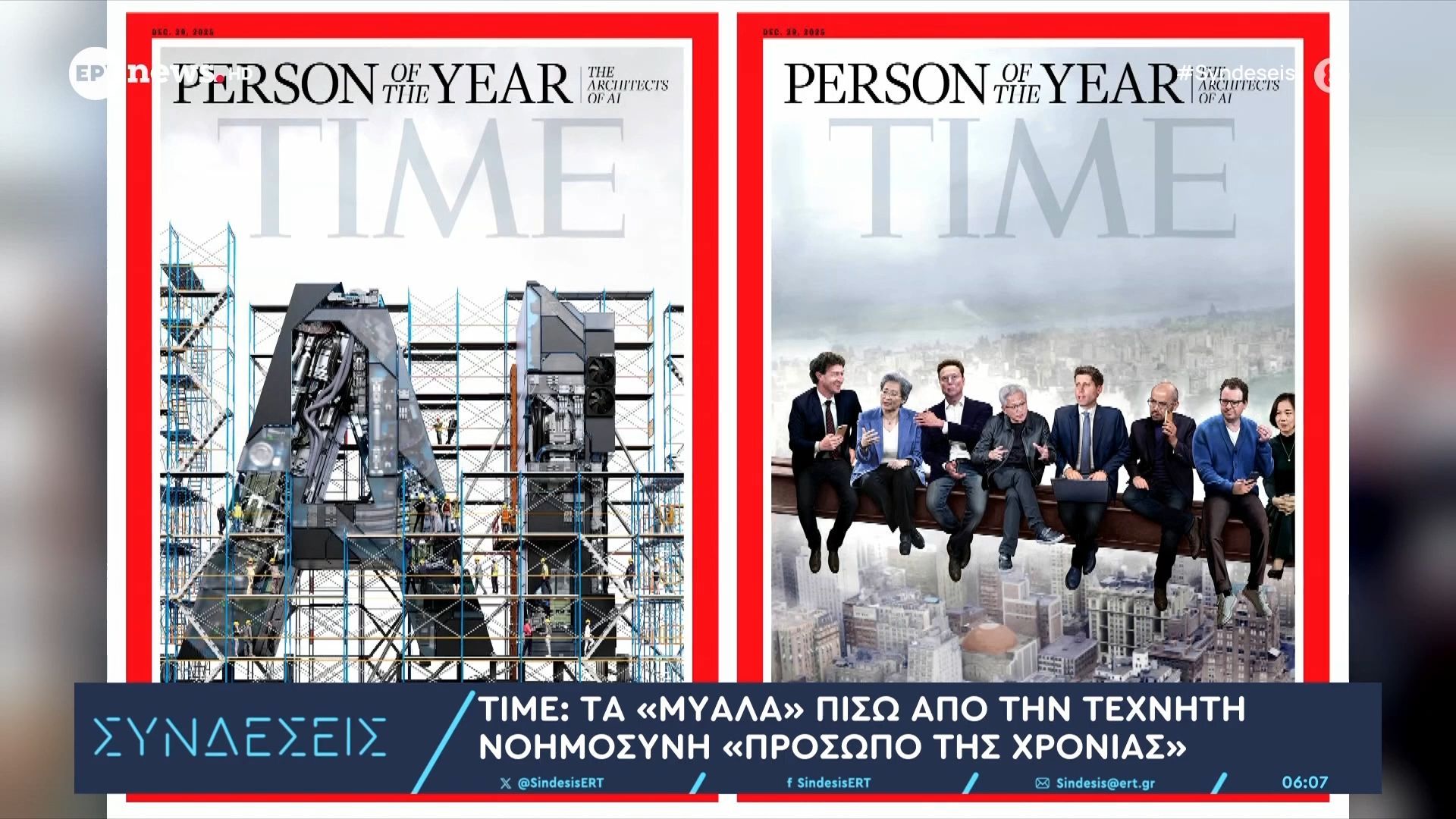 Time: Τα «μυαλά» πίσω από την τεχνητή νοημοσύνη το «πρόσωπο της χρονιάς»