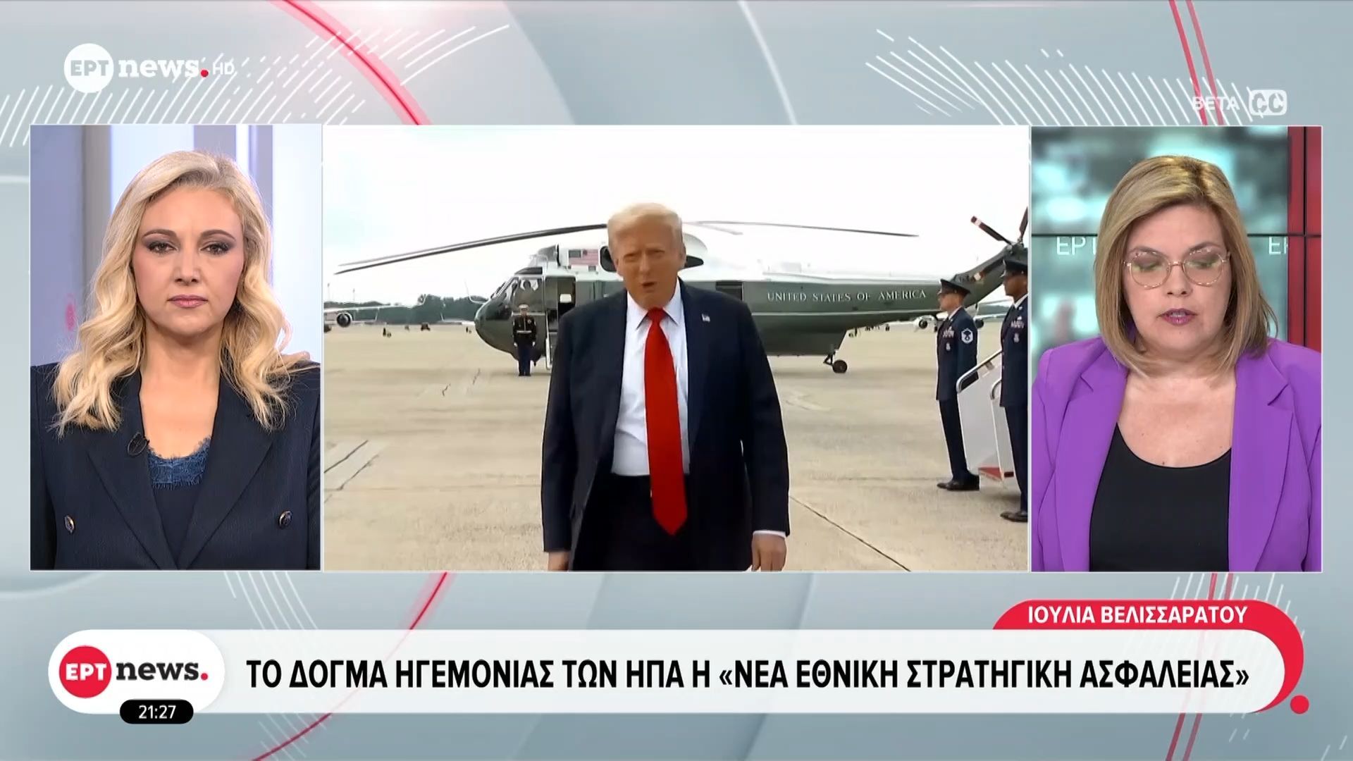 Το δόγμα ηγεμονίας των ΗΠΑ η «Νέα Εθνική Στρατηγική Ασφαλείας»