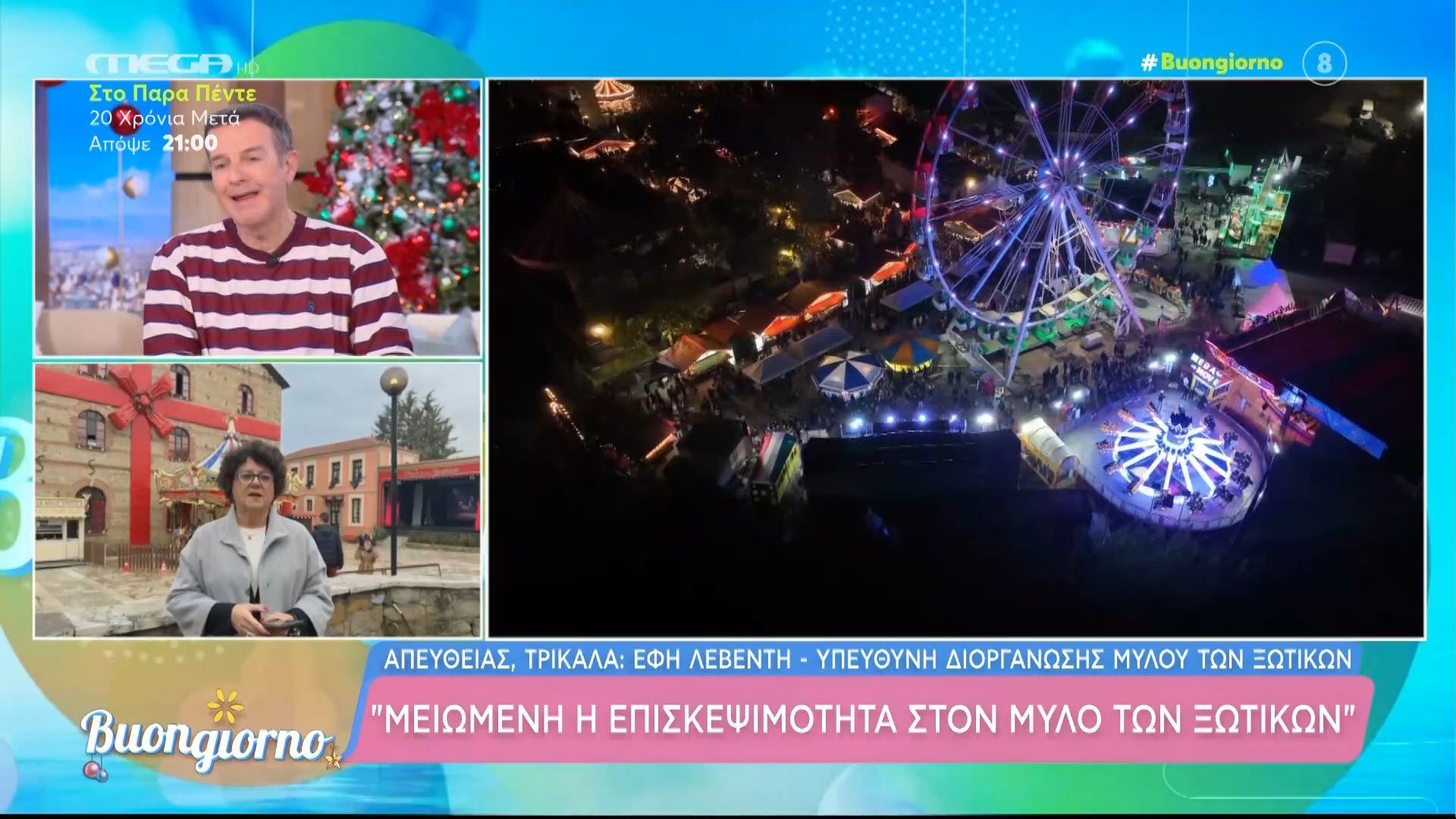 Το εορταστικό πρόγραμμα στον Μύλο των Ξωτικών