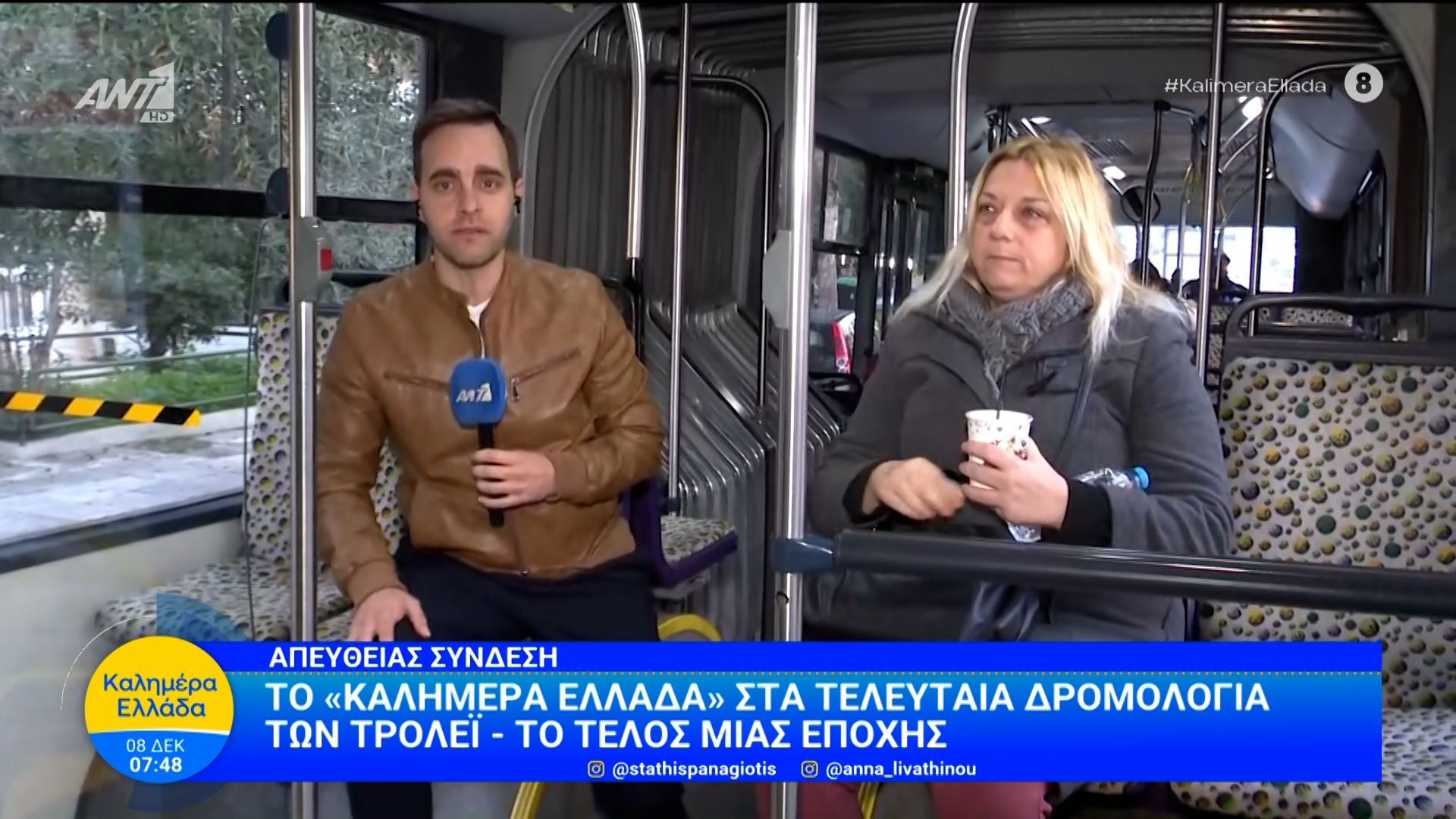 to-kalimera-ellada-sta-teleytaia-dromologia-ton-trolei-kalimera-ellada-08122025-1765175017