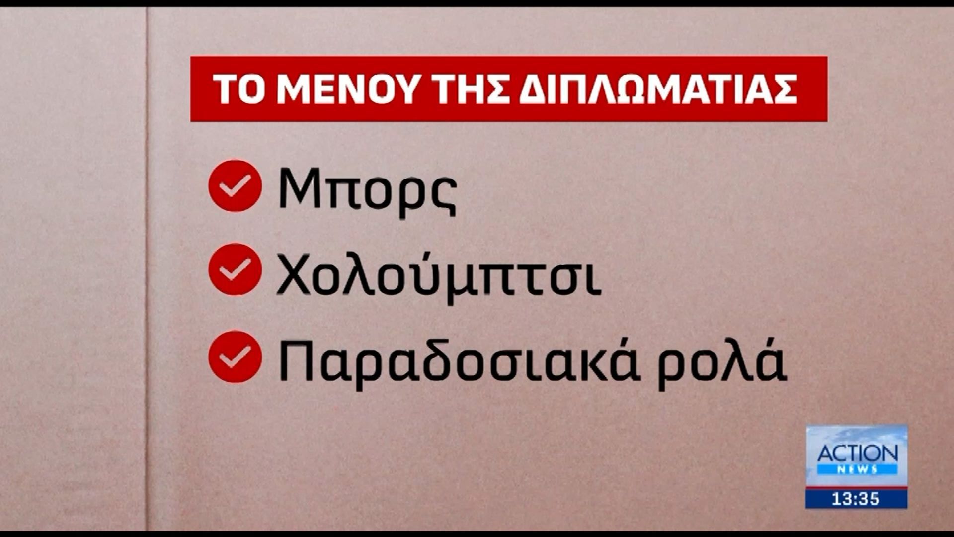 Το μενού της διπλωματίας στις διαπραγματεύσεις για το ουκρανικό