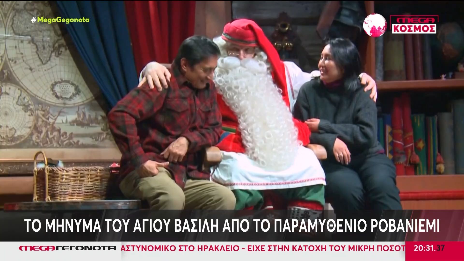 Το μήνυμα του Άγιου Βασίλη από το παραμυθένιο Ροβανιέμι