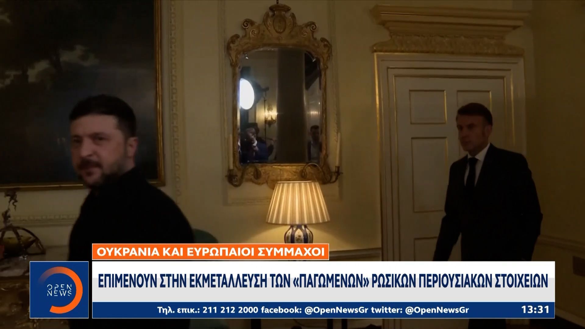 Το σχέδιο Τραμπ για τα παγωμένα ρωσικά περιουσιακά στοιχεία