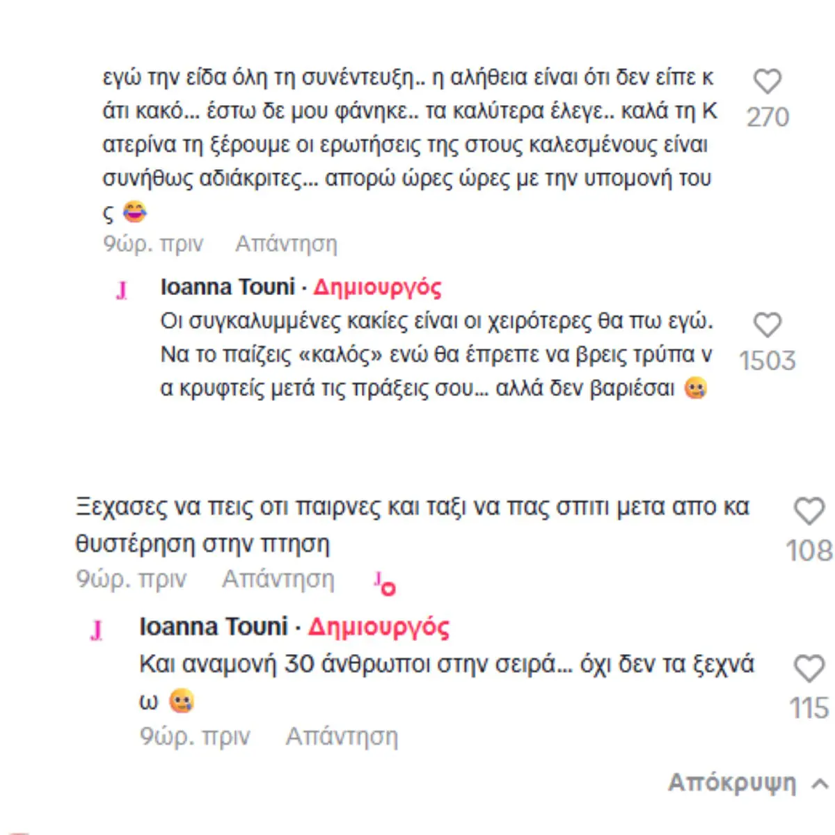 Τούνη σχόλια για Αλεξάνδρου