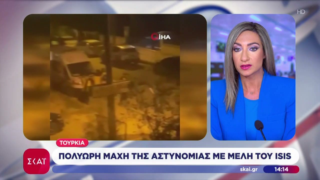 Τουρκία: 3 αστυνομικοί νεκροί σε επιχείρηση κατά τζιχαντιστών του ISIS