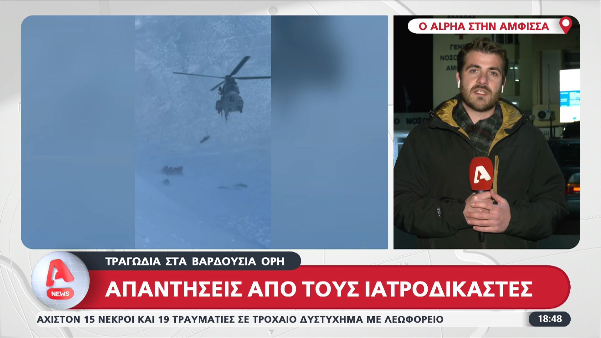 Τραγωδία στα Βαρδούλσια Όρη: Απαρηγόρητοι οι συγγενείς στην αναγνώριση των θυμάτων