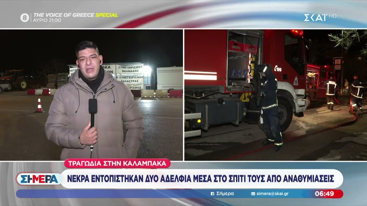 Τραγωδία στην Καλαμπάκα: Νεκρά εντοπίστηκαν δύο αδέρφια μέσα στο σπίτι τους από αναθυμιάσεις
