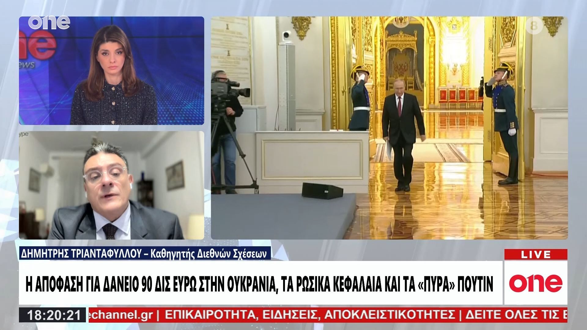 Τριανταφύλλου: Ο Πούτιν πάει να εκθέσει τον Τραμπ – Οι ΗΠΑ θεωρούν την Ρωσία κίνδυνο