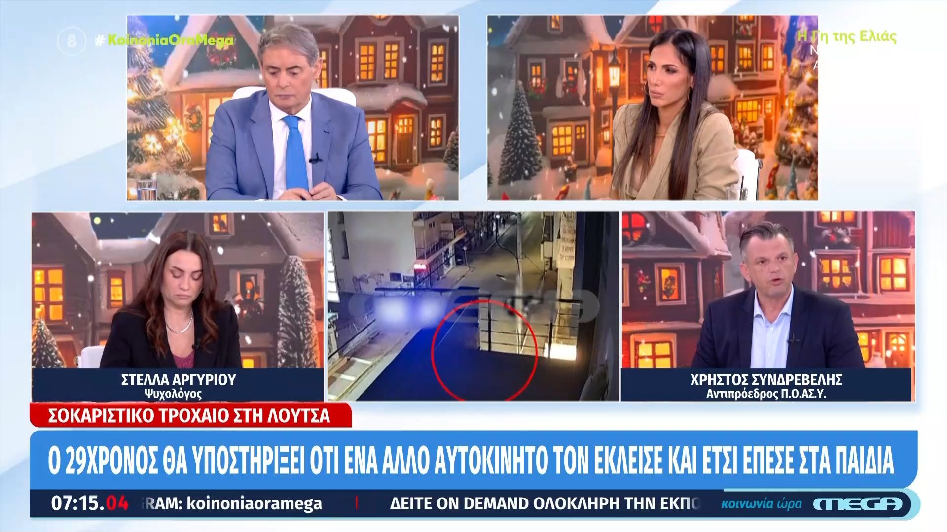 Τροχαίο στη Λούτσα: Ο 29χρονος θα υποστηρίξει ότι ένα άλλο αυτοκίνητο τον έκλεισε και έτσι έπεσε στα παιδιά