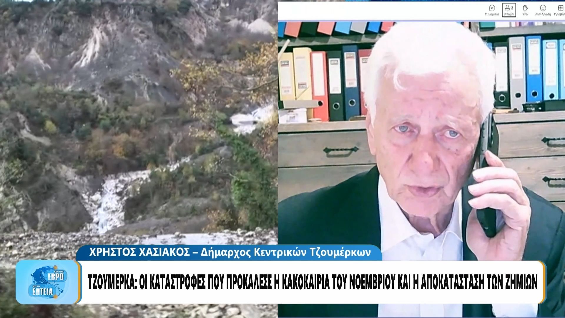 Τζουμέρκα: «Τουλάχιστον 5 εκ. ευρώ χρειάζονται για την αποκατάσταση καταστροφών από την κακοκαιρία»