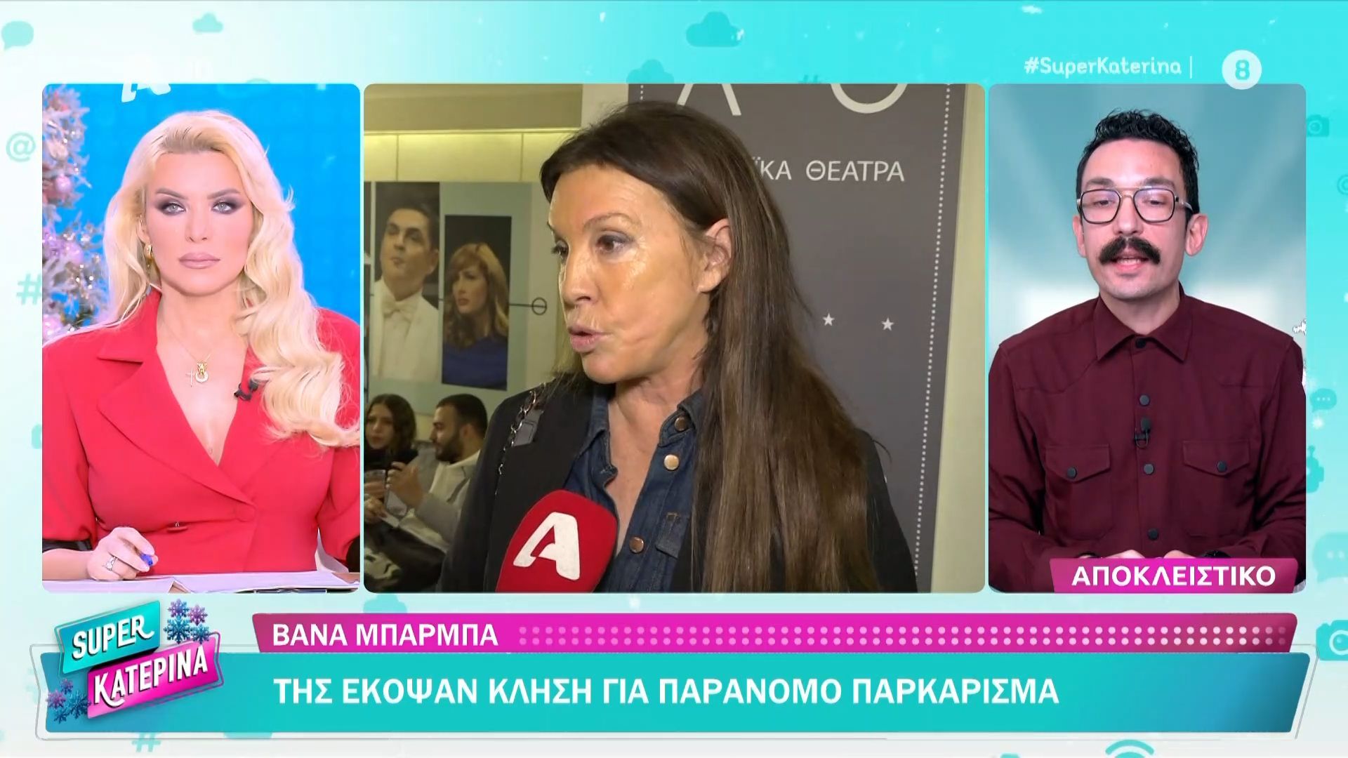 Β. Μπάρμπα: Της έκοψαν κλήση για παράνομο παρκάρισμα