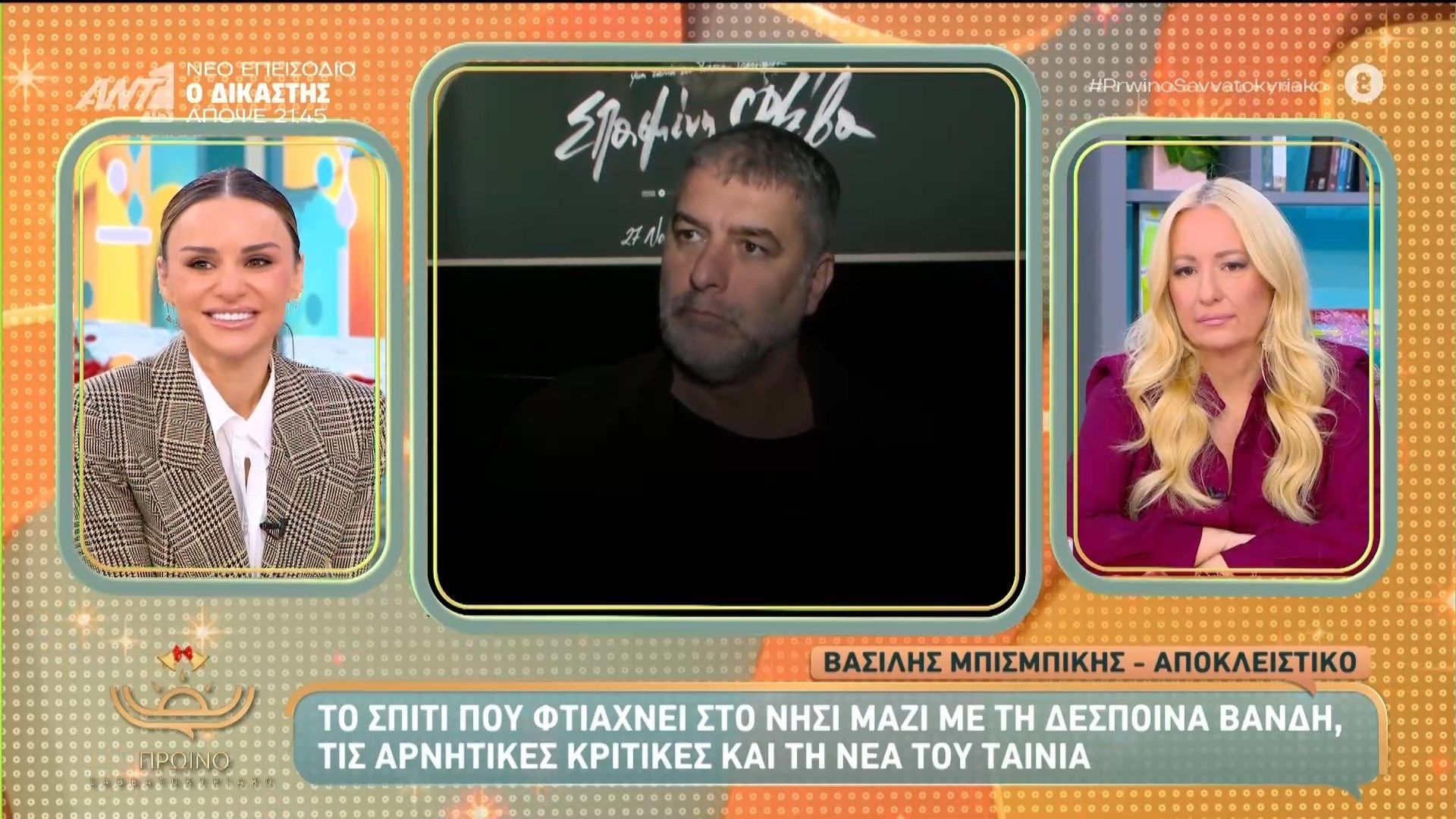 v-mpismpikis-to-spiti-poy-ftiachnei-sto-nisi-mazi-me-ti-despoina-vandi-proino-savvatokyriako-07122025-1765095763