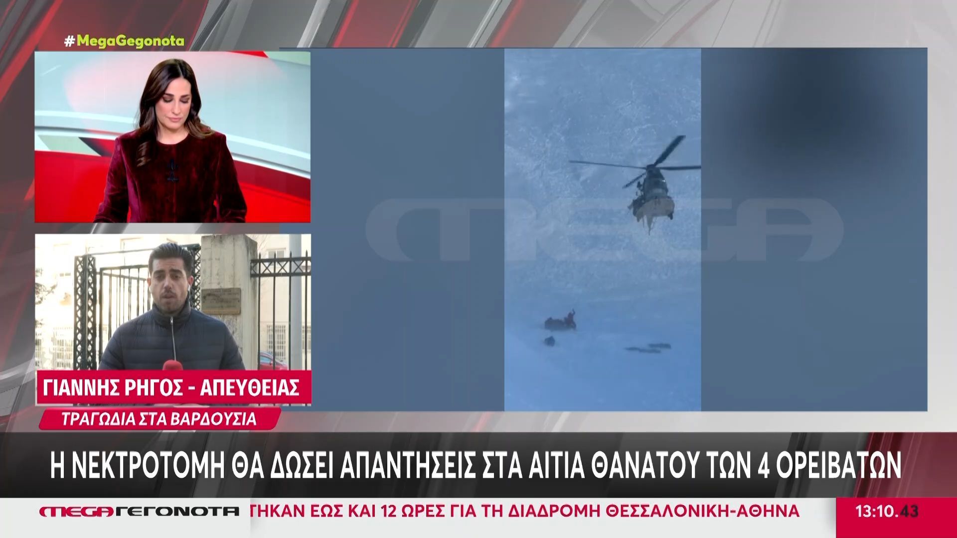 Βαρδούσια Όρη: Η νεκροτομή θα δώσει απαντήσεις στα αίτια θανάτου των 4 ορειβατών