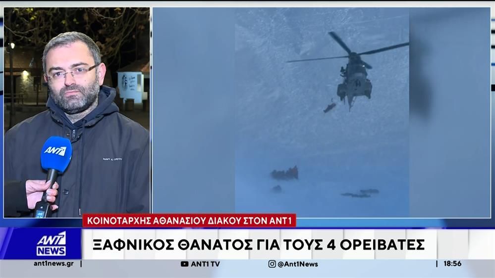 Βαρδούσια Όρη: Τι είπε στον ΑΝΤ1 για την τραγωδία ο κοινοτάρχης του Αθανάσιου Διάκου