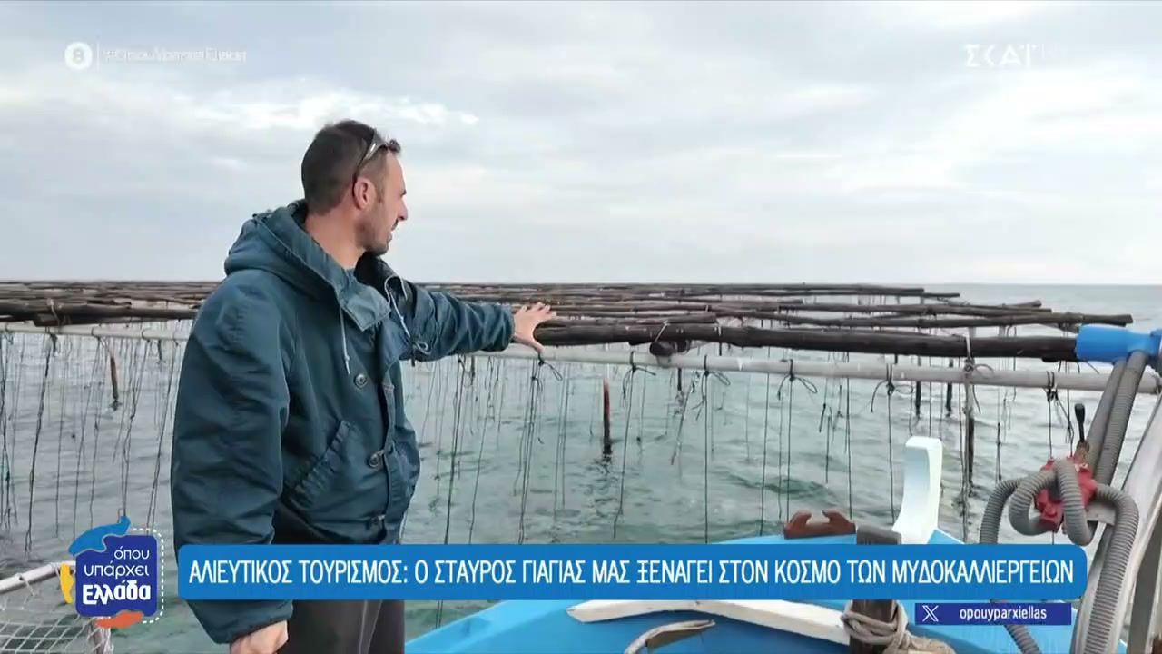Βαρκάδα στο Δέλτα Αξιού, το λίκνο της μυδοκαλλιέργειας – Τα πολλά προβλήματα των ψαράδων