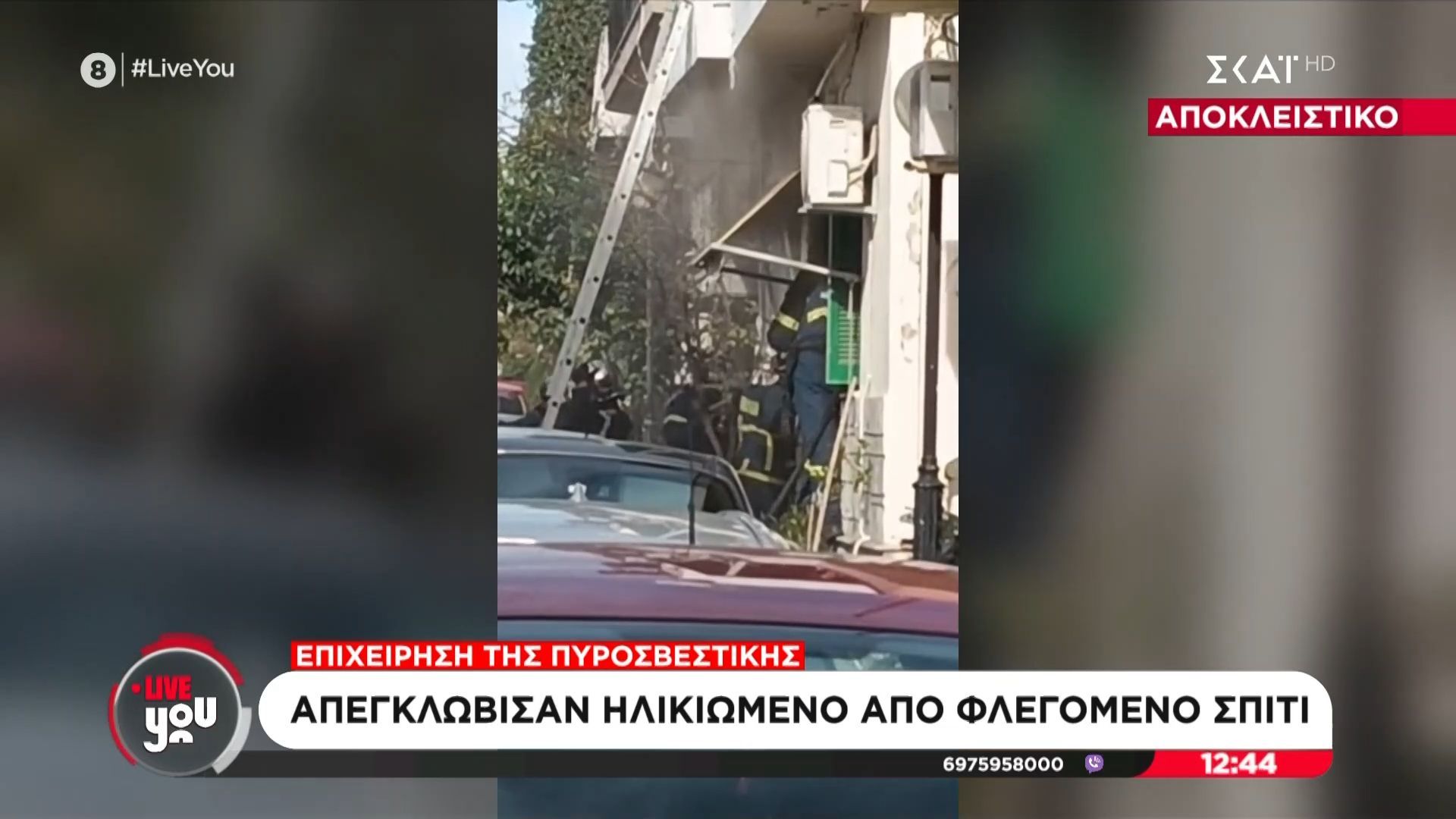 vinteo-ntokoymento-apegklovisan-ilikiomeno-apo-flegomeno-spiti-1767178767