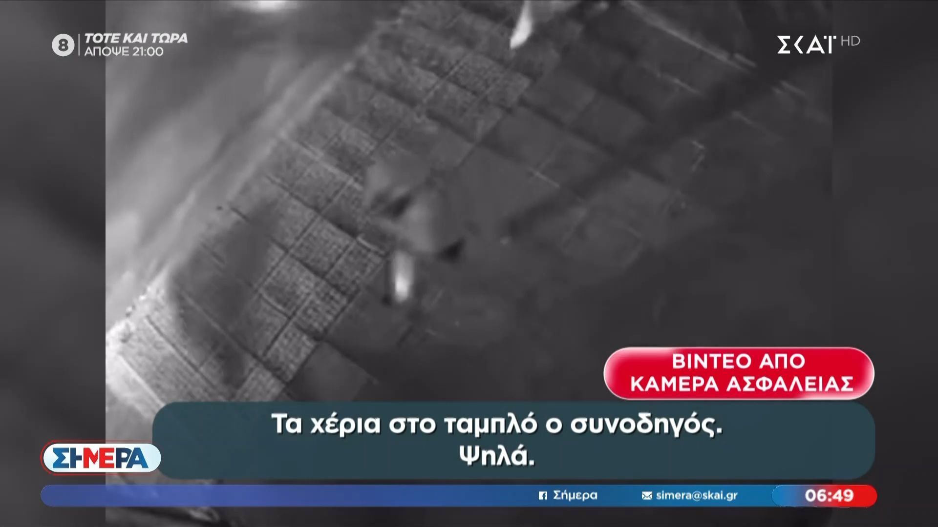 Βίντεο – ντοκουμέντο από τη σύλληψη του 16χρονου γιου του Μ. Κατρίνη