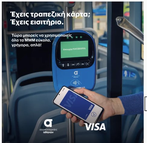 Κάρτα στο χέρι; Εισιτήριο έτοιμο! Το tap2ride κάνει τις διαδρομές στην Αθήνα πιο χαρούμενες και απλές