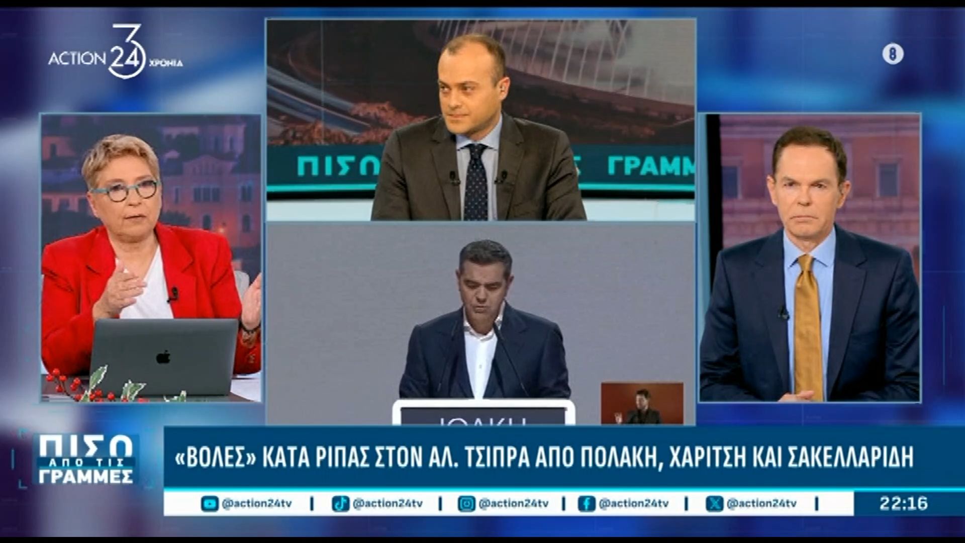 «Βολές» κατά ριπάς στον Αλ. Τσίπρα από Πολάκη, Χαρίτση, Σακελλαρίδη – Το σχόλιο της Ε. Καλογεροπούλου