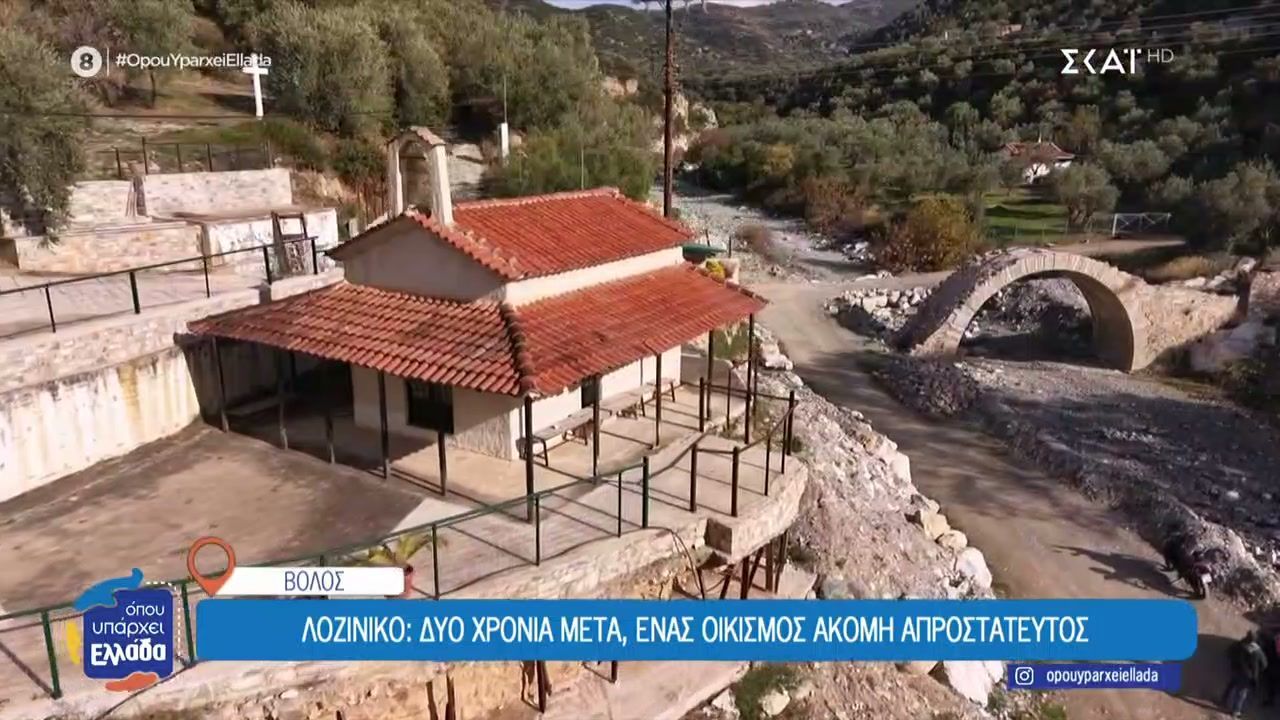 volos-to-loziniko-sto-eleos-tis-egkataleipsis-kamia-apokatastasi-kamia-prostasia-1765804264
