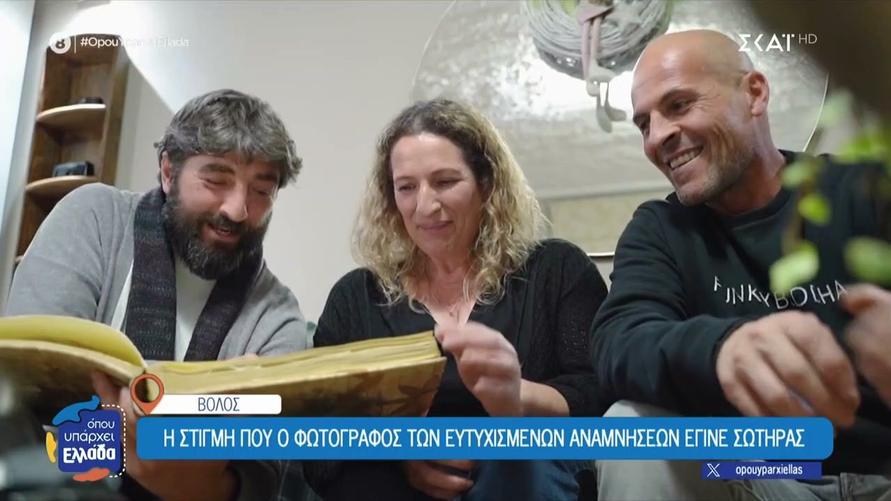 Βόλος: Το θαμμένο άλμπουμ βάπτισης και η απροσδόκητη συνάντηση που άλλαξε τα πάντα