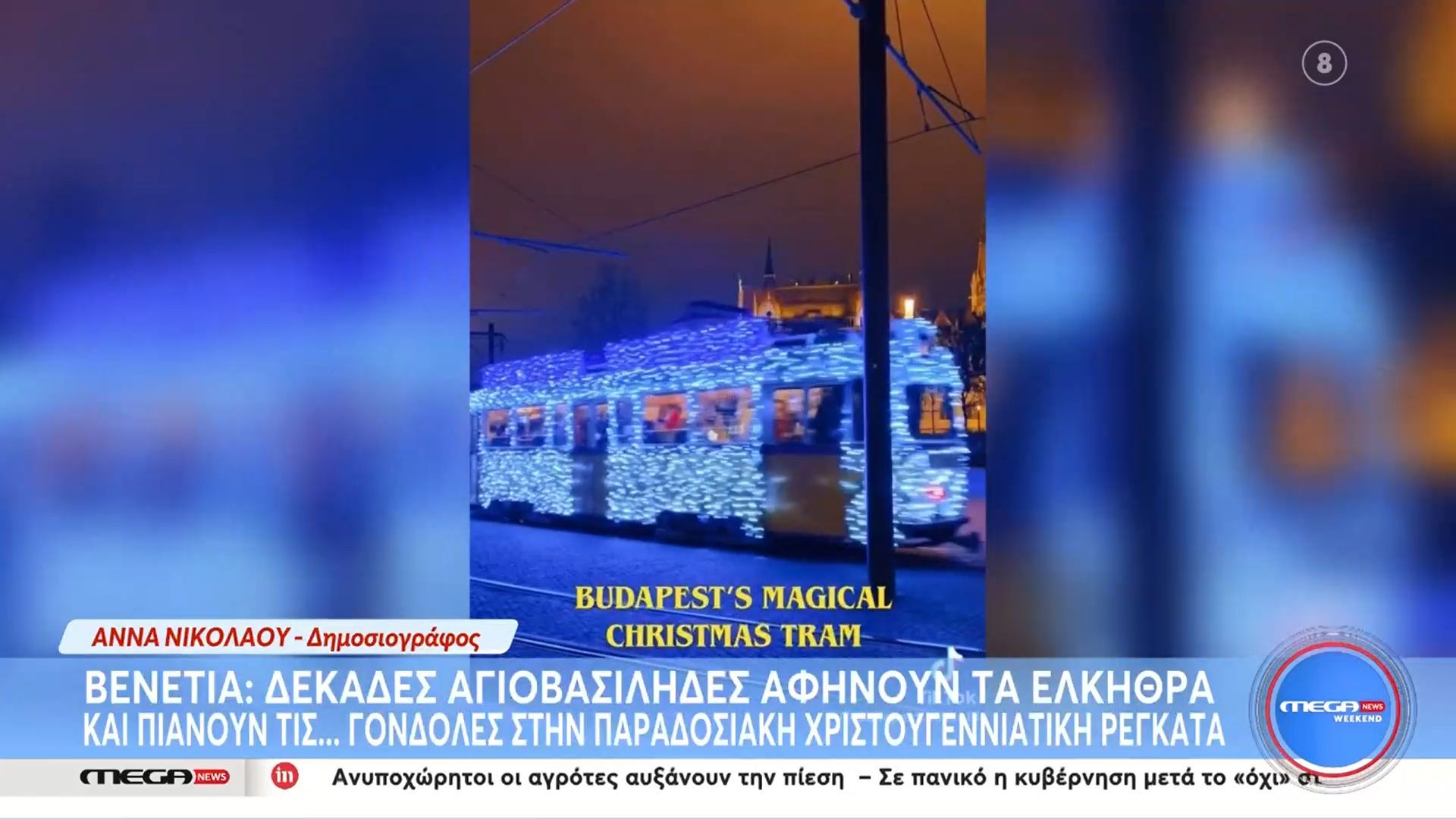 voydapesti-to-stolismeno-tram-ton-christoygennon-poy-latreyei-to-tiktok-1765708833