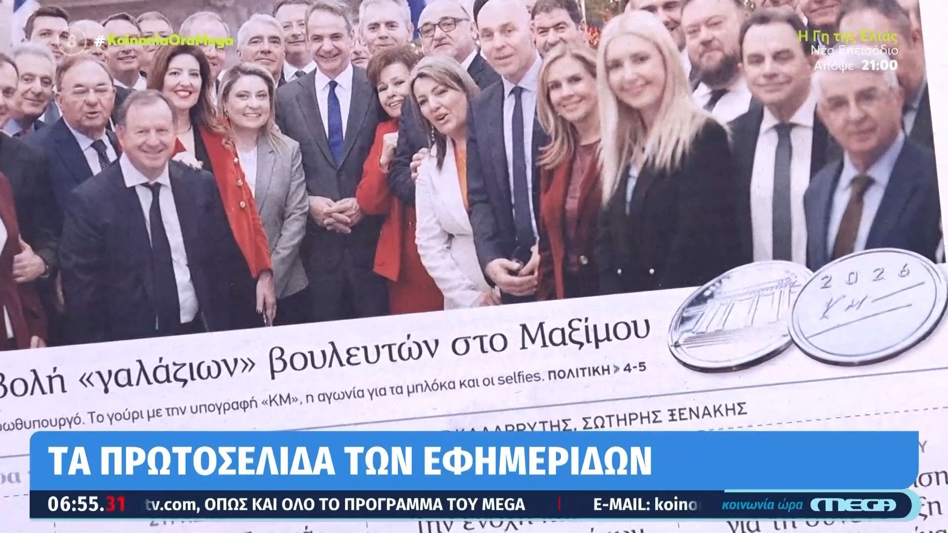 Βούλγαρη για Μητσοτάκη: «Έβαλε τα αρχικά του στο γούρι;»