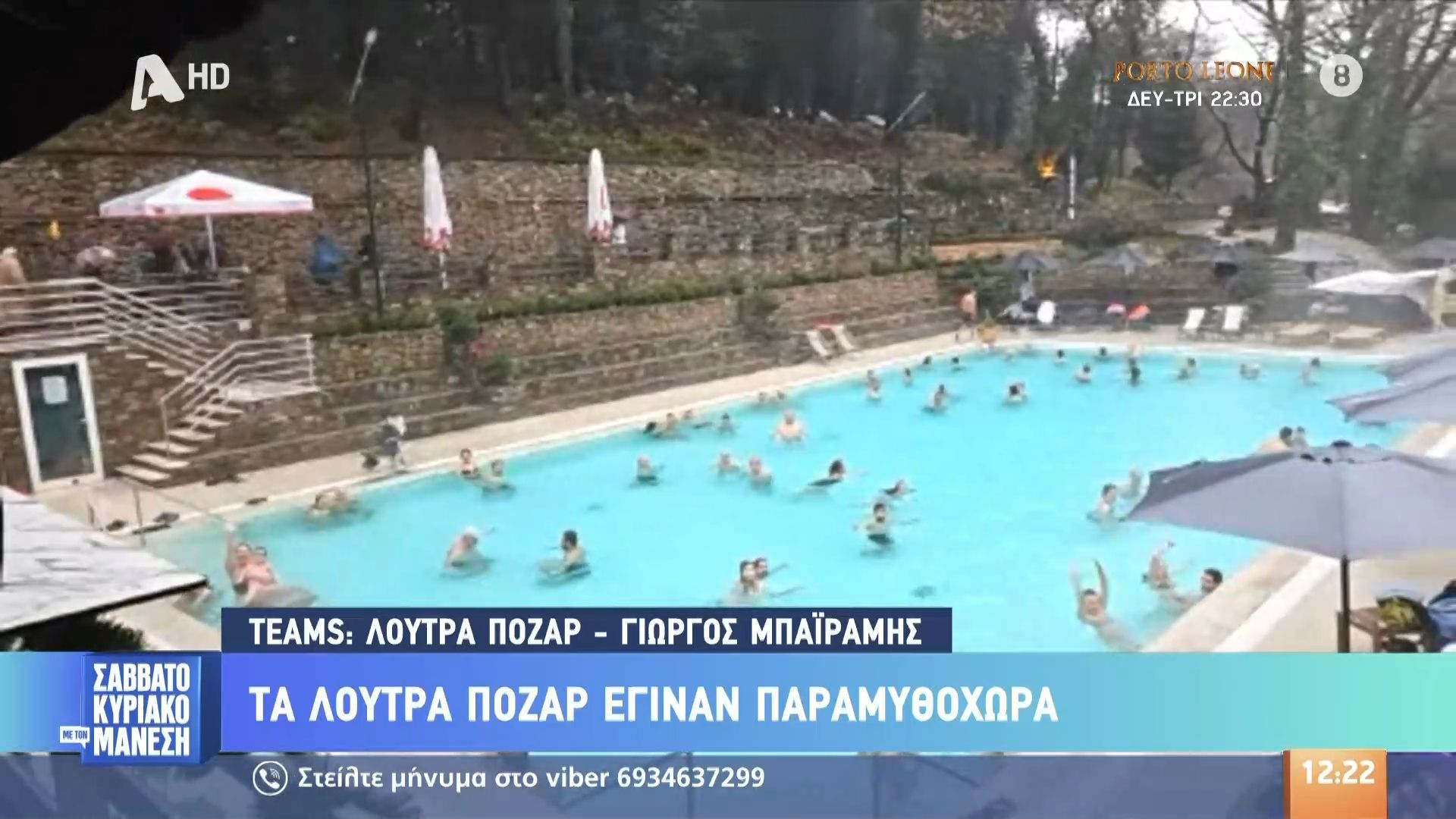 voyties-sta-iamatika-loytra-pozar-kato-apo-ti-vrochi-1765017570