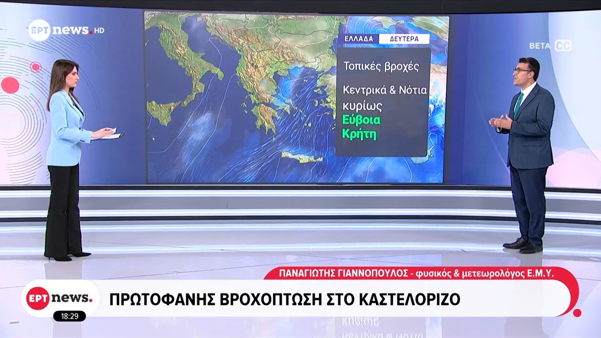 vroches-se-eyvoia-kai-kriti-mechri-tin-triti-1765127867