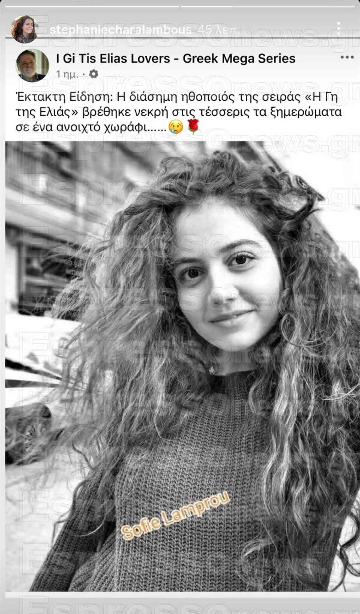 Χαραλάμπους για την ανάρτηση που την παρουσίαζε νεκρή σε χωράφι: «Ήταν πολύ μακάβριο, δεν το συνέχισα»