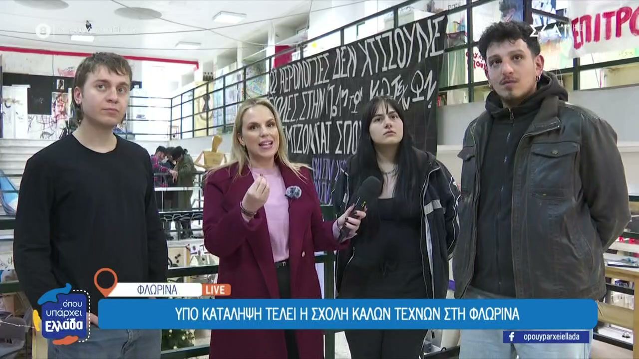 ypo-katalipsi-telei-i-scholi-kalon-technon-sti-florina-oi-foitites-zitoyn-kataskeyi-neoy-ktirioy-1765286807