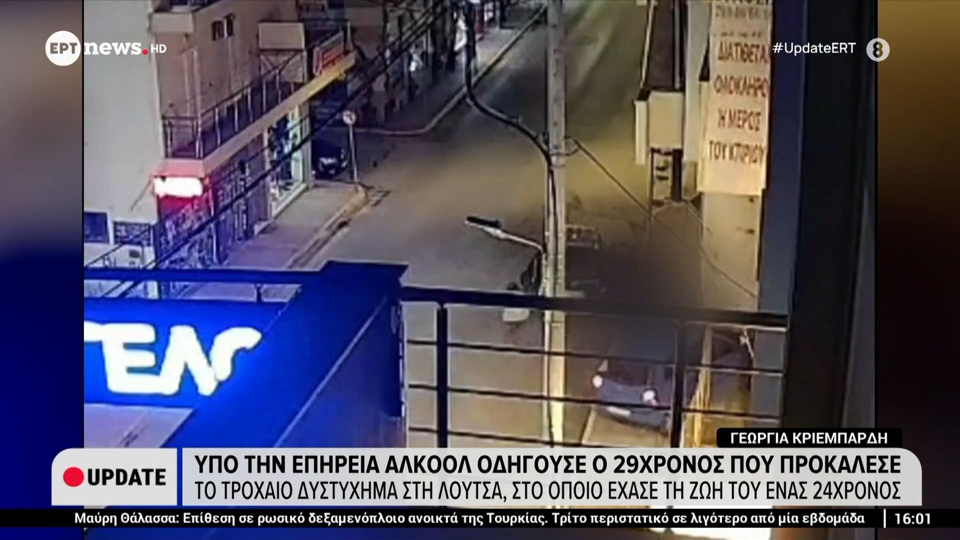 Yπό την επήρεια αλκοόλ ο οδηγός του θανατηφόρου τροχαίου στην Λούτσα