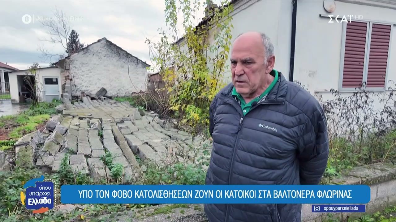 ypo-ton-fovo-ton-katolisthiseon-zoyn-oi-katoikoi-sta-valtonera-florinas-1765286011